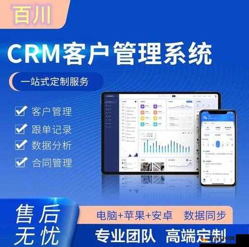 成免费的 crm1688：一款强大的客户关系管理系统助力企业发展