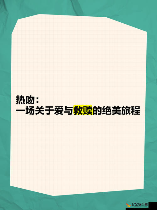 都市情感：从气息成瘾到爱与救赎